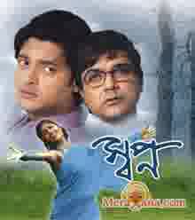 Poster of Swapno (2005)